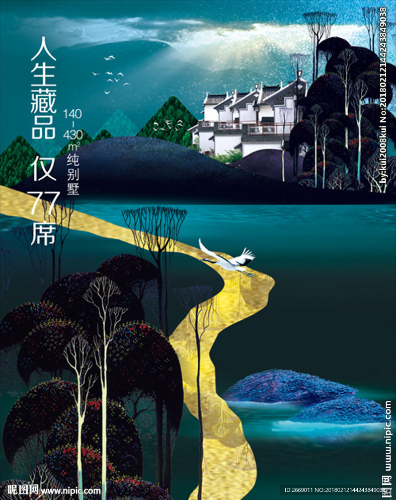 现代中式报广 别墅微信 单张