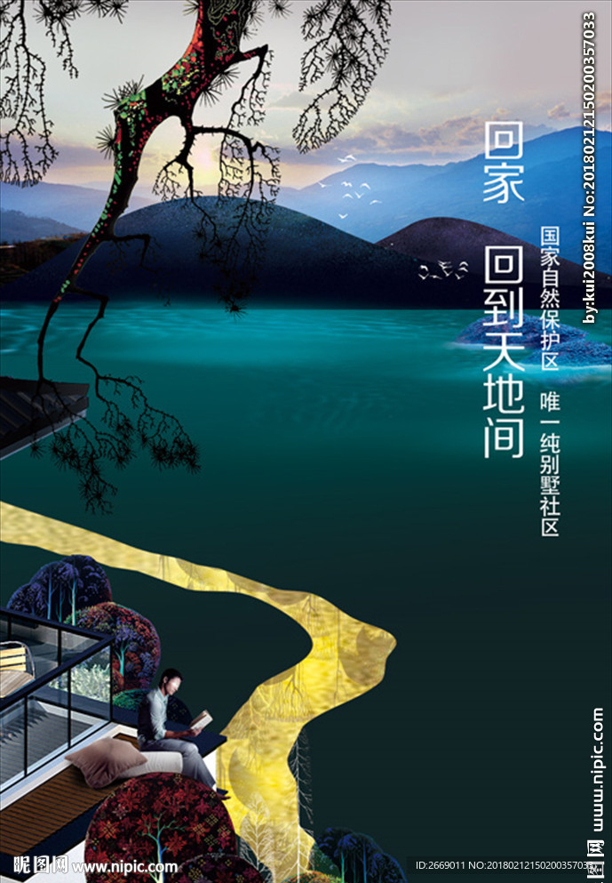 中式报广 别墅微信 单张