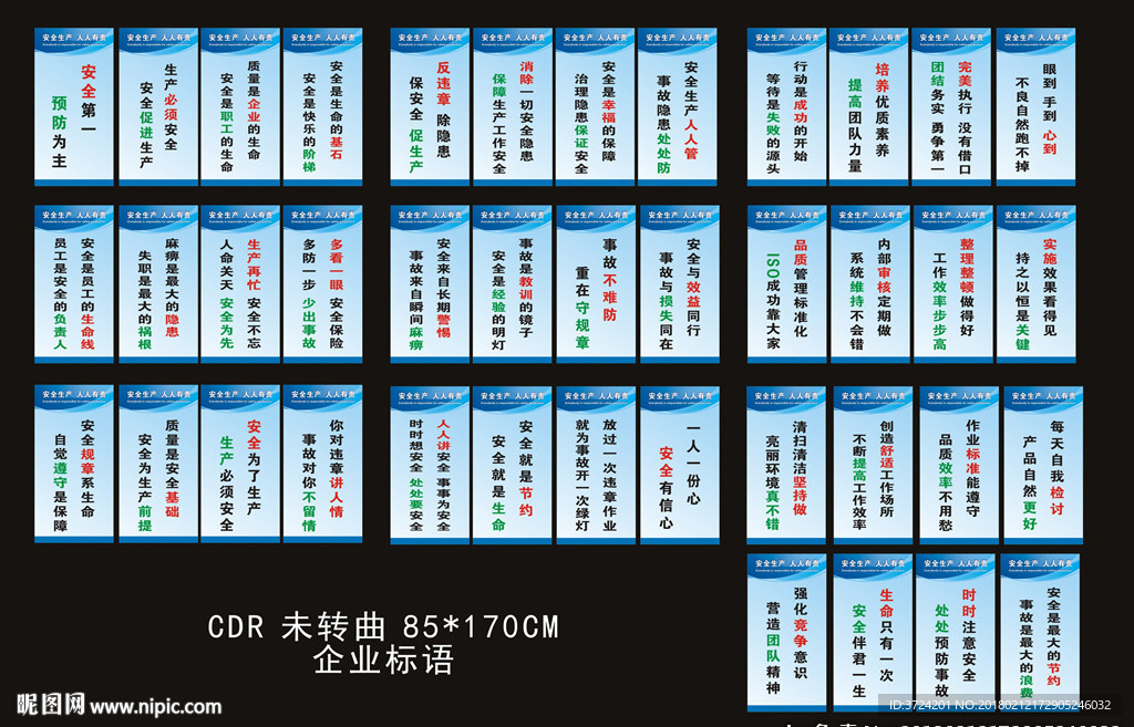 企业安全生产标语