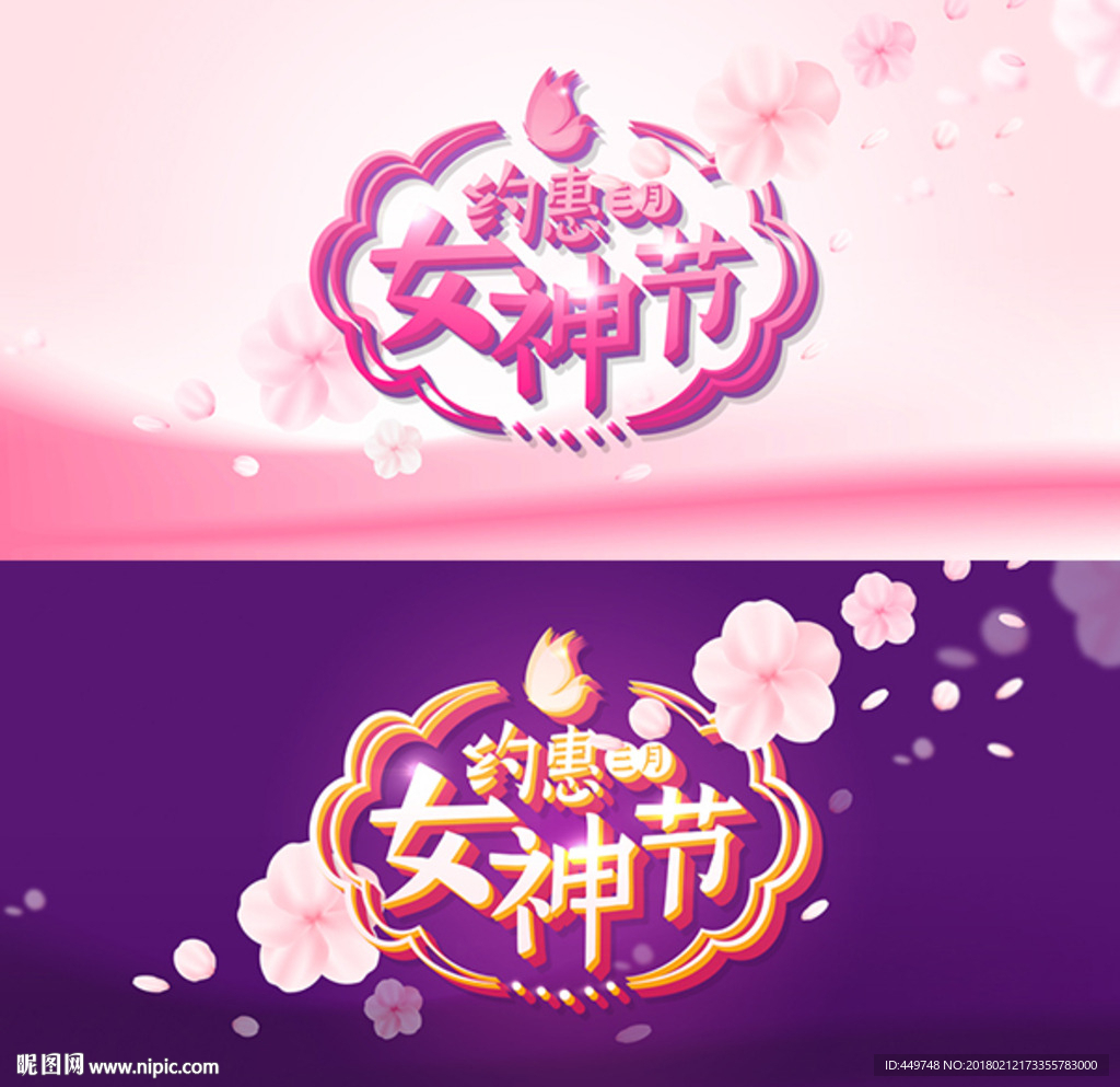 三八妇女节 海报 38 女神节