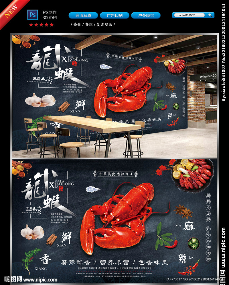 小龙虾 海鲜餐厅背景墙 壁画