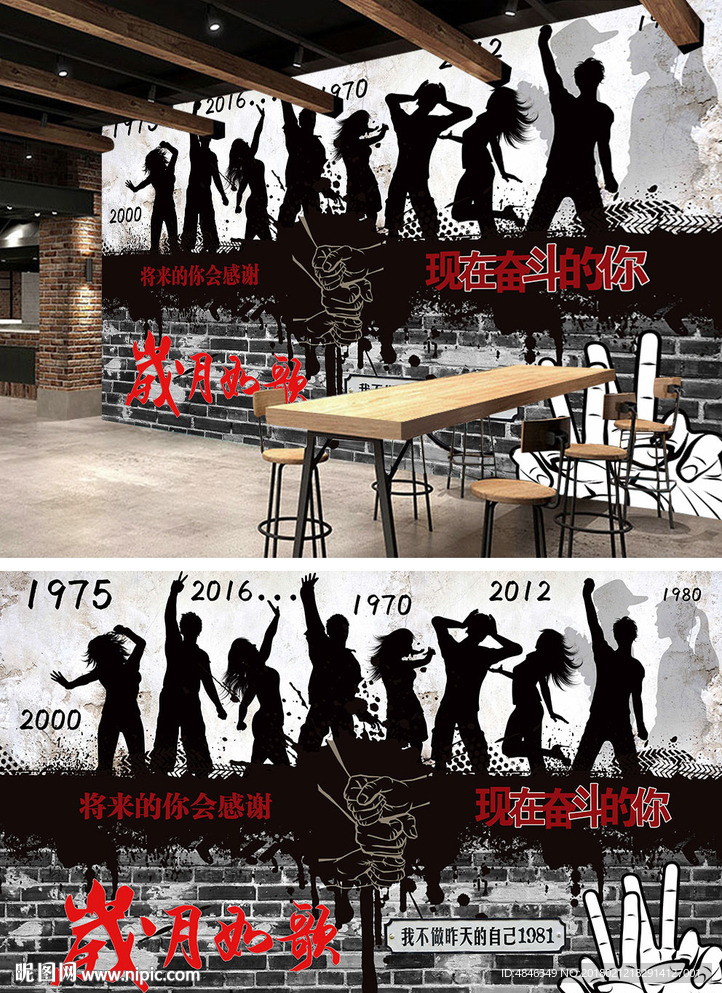 现在奋斗的你酒吧背景墙