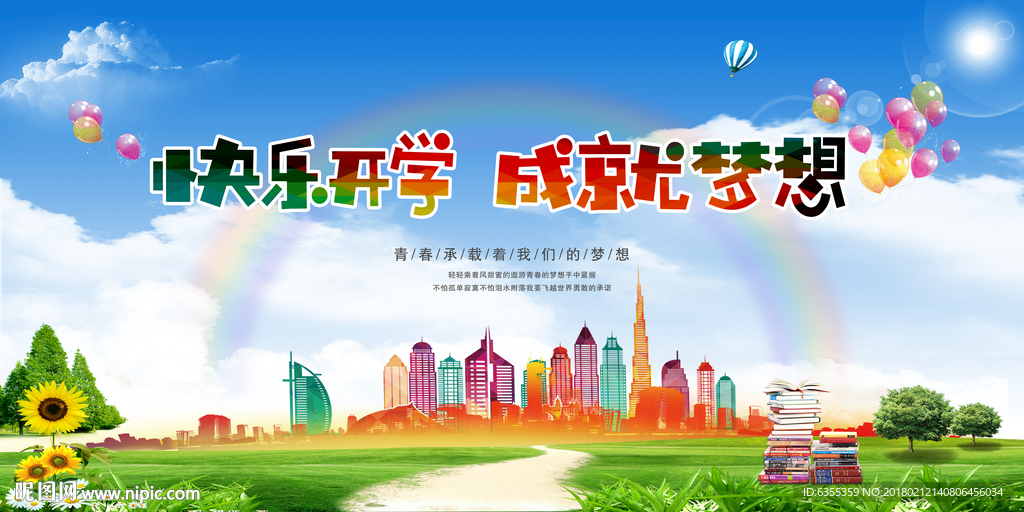 大学校园开学典礼