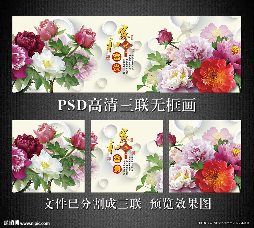 花开富贵无框挂图