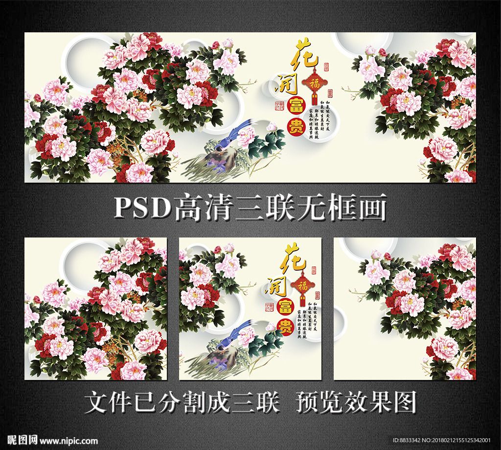 花开富贵无框挂图