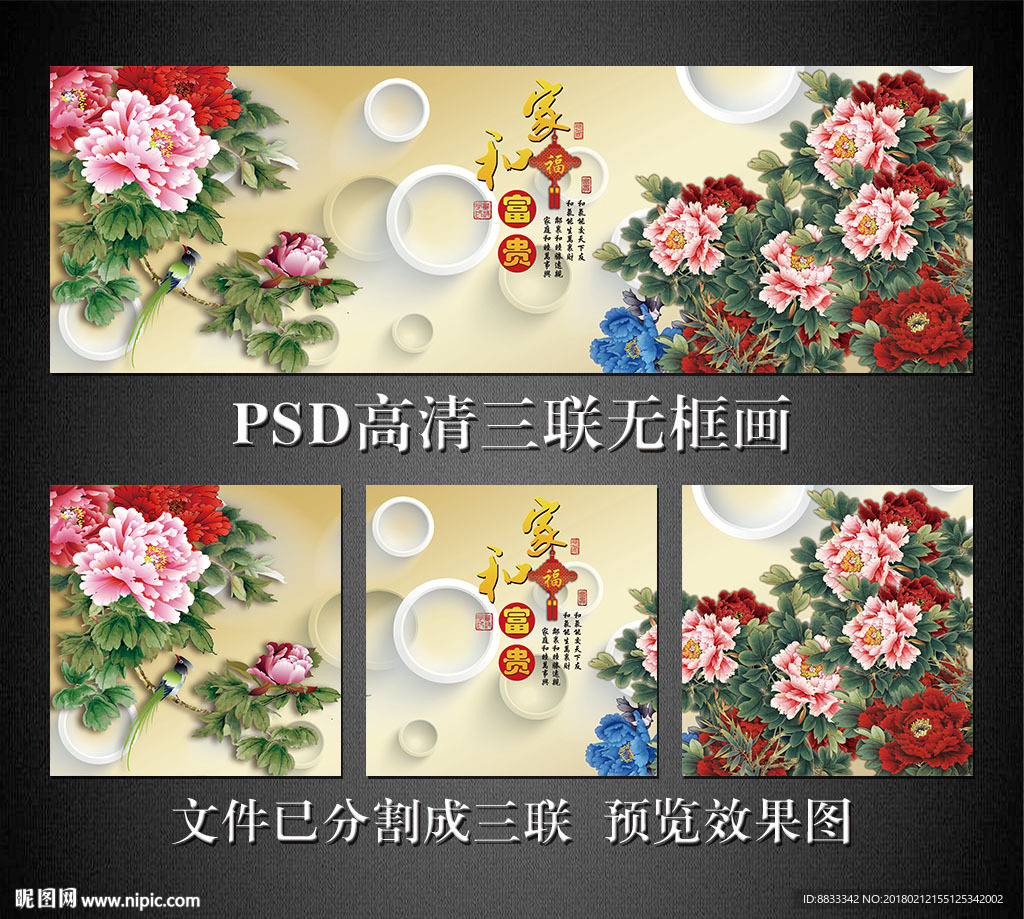 花开富贵无框挂图