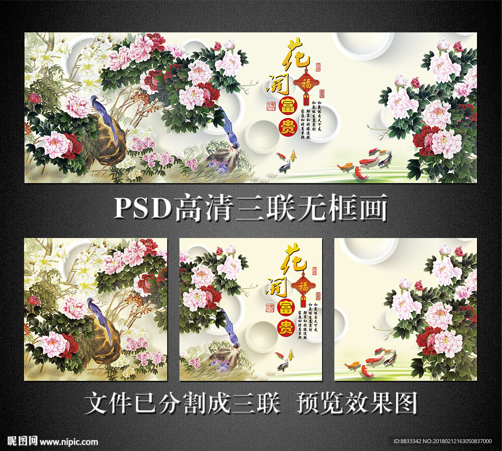 花开富贵无框画