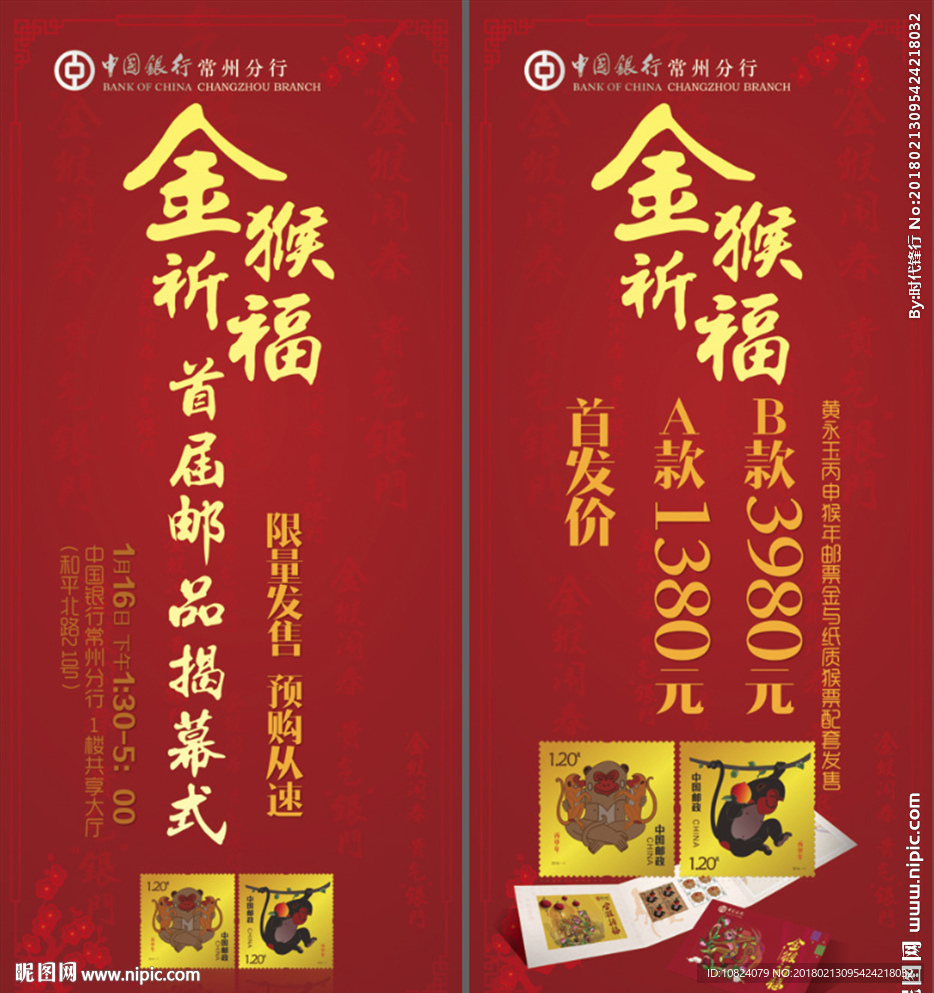 金猴祈福邮品-展架