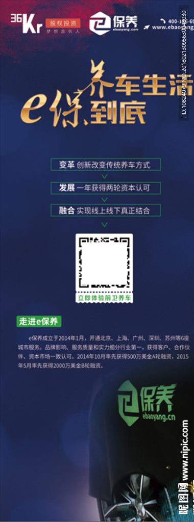e保养-展架