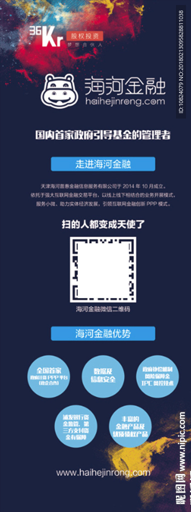 海河金融-展架