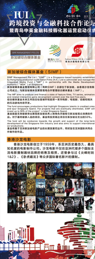 投资与金融科技合作论坛-展架