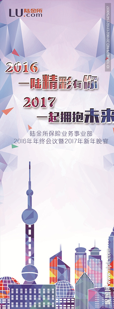 保险年会-展架