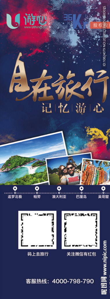 游心旅游-展架