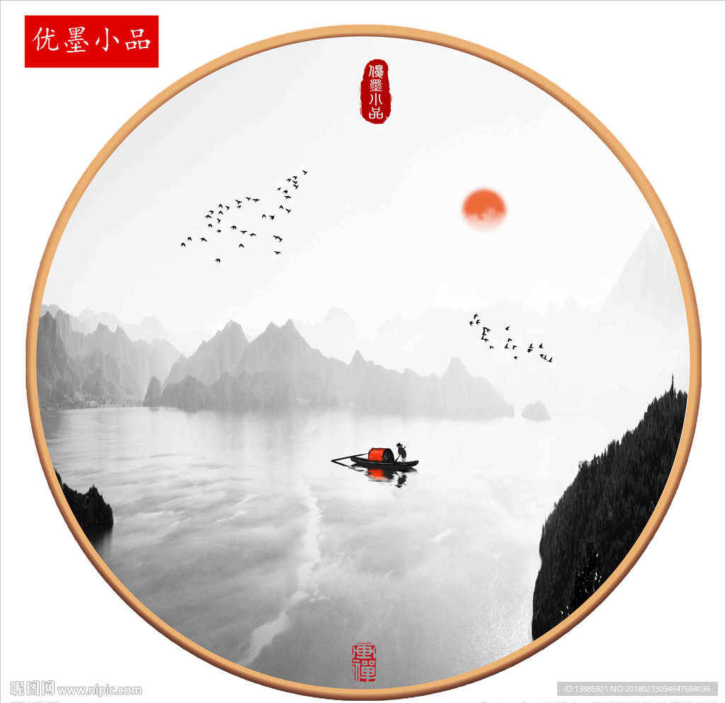 山水