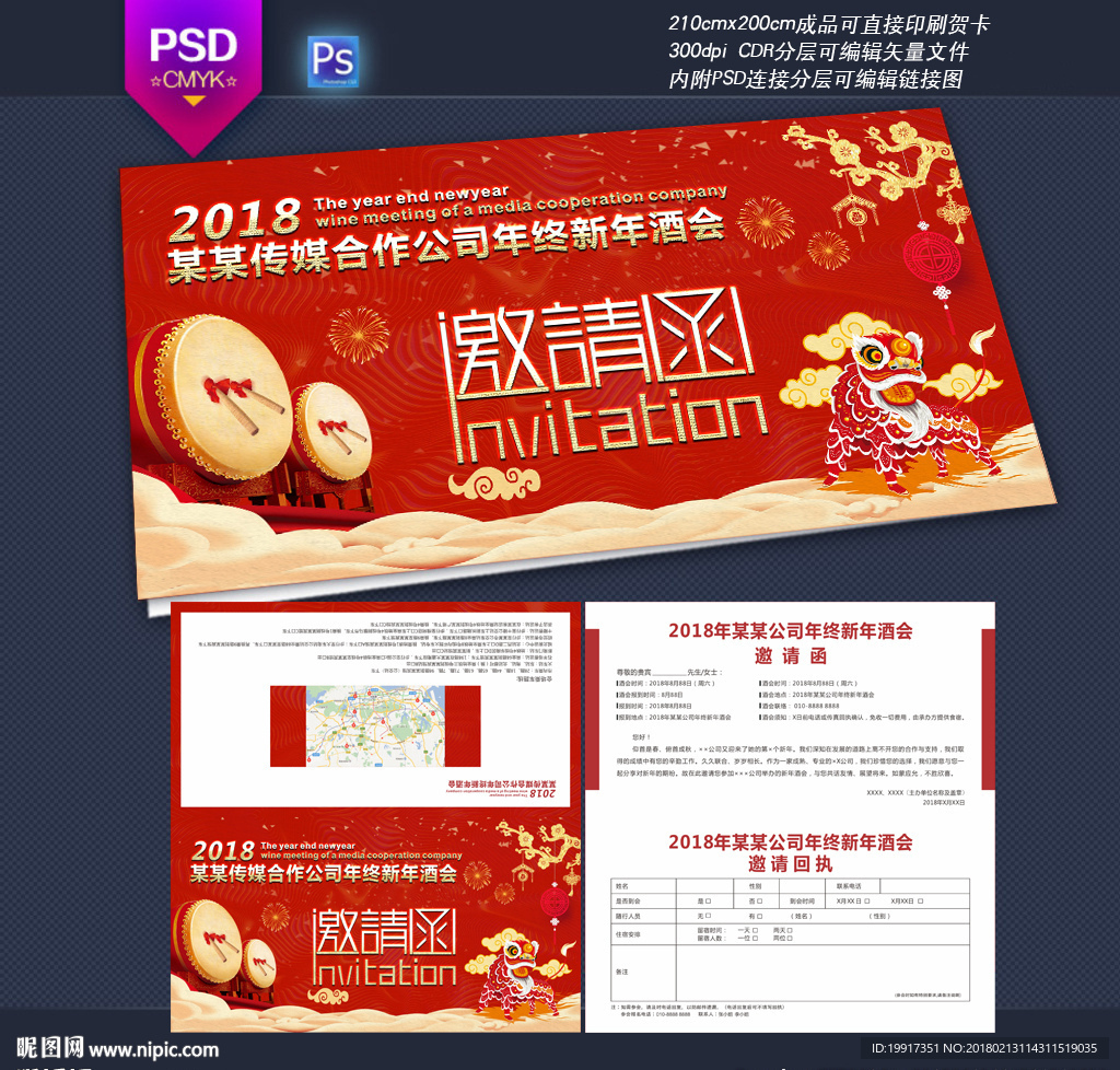 邀请函平面展开图