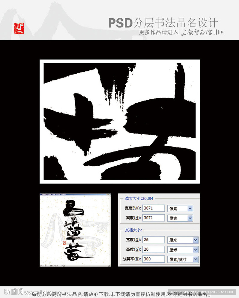 昌平草莓书法品名