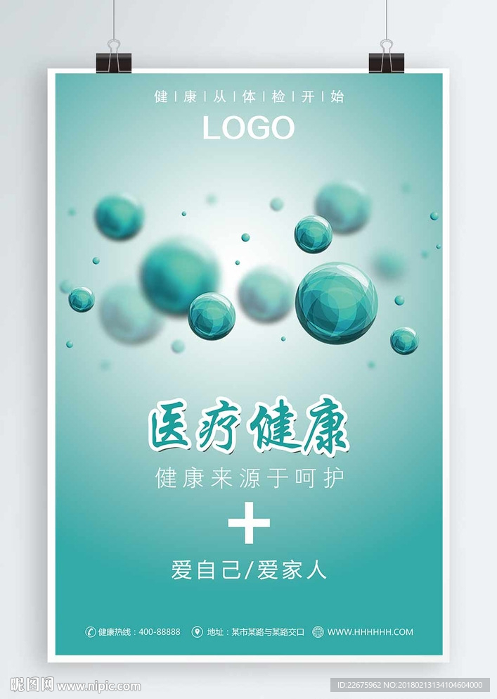 简约大气关爱家人医疗健康宣传