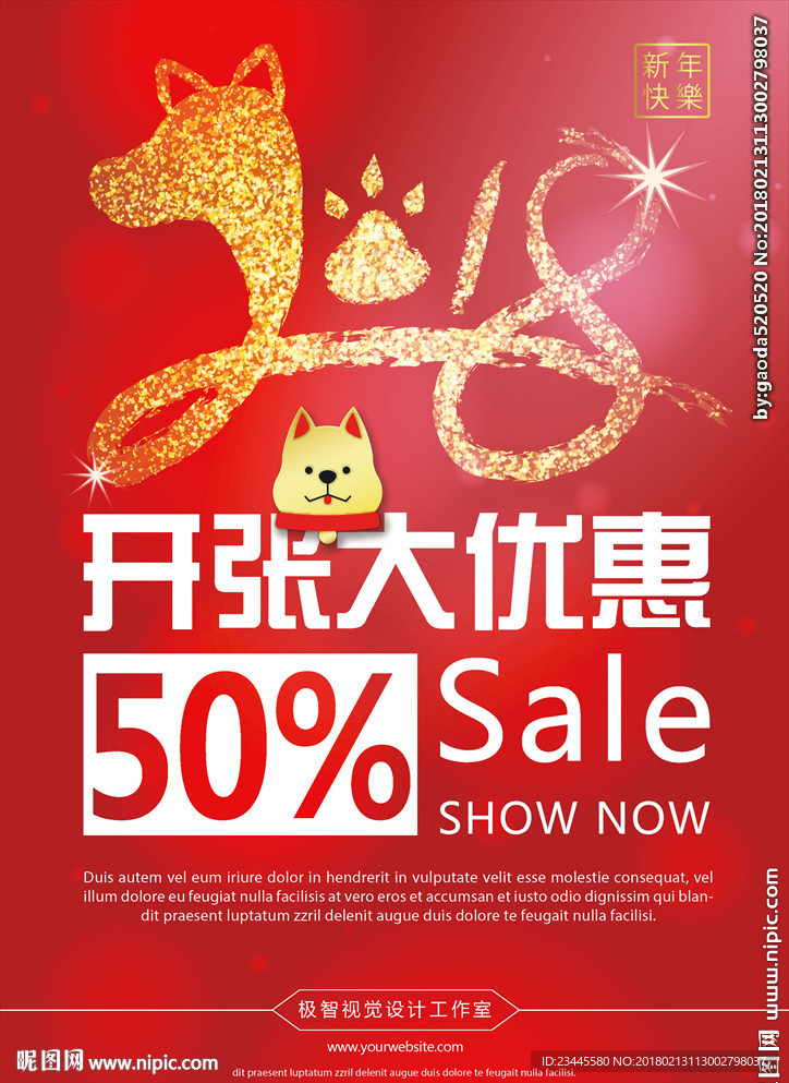 2018新品上市海报