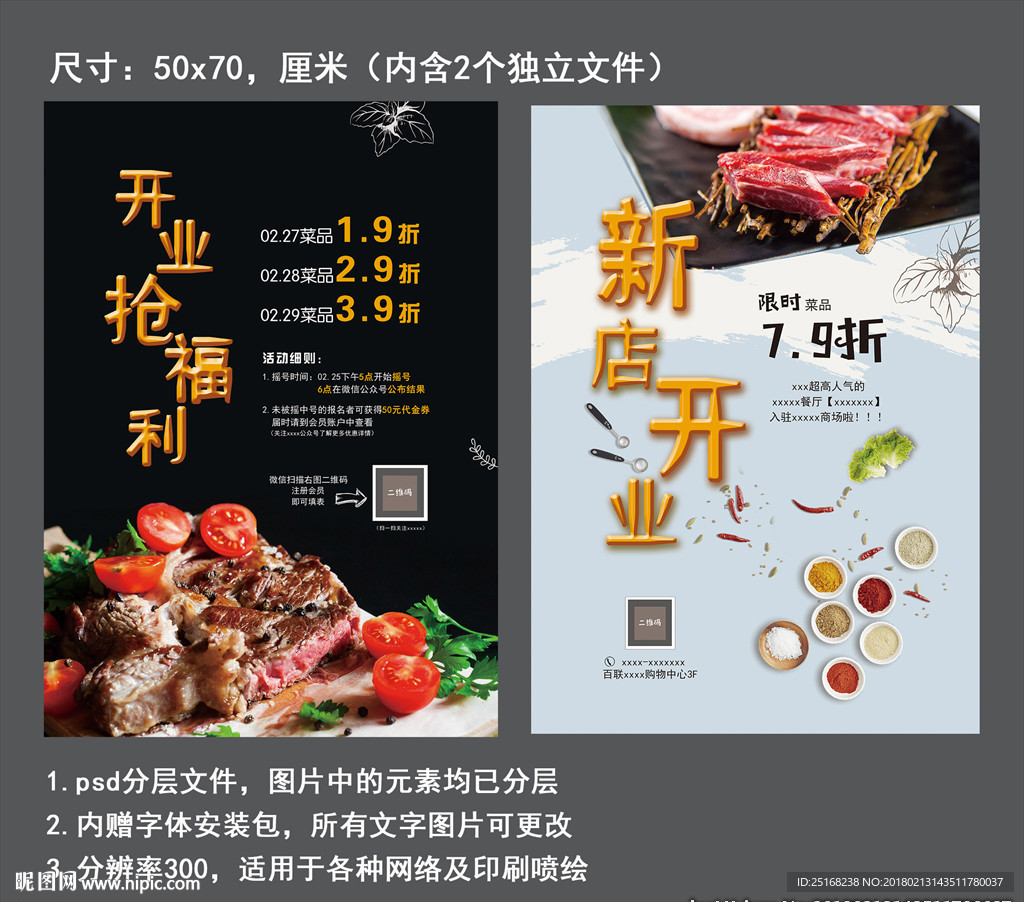 新店开业活动福利海报