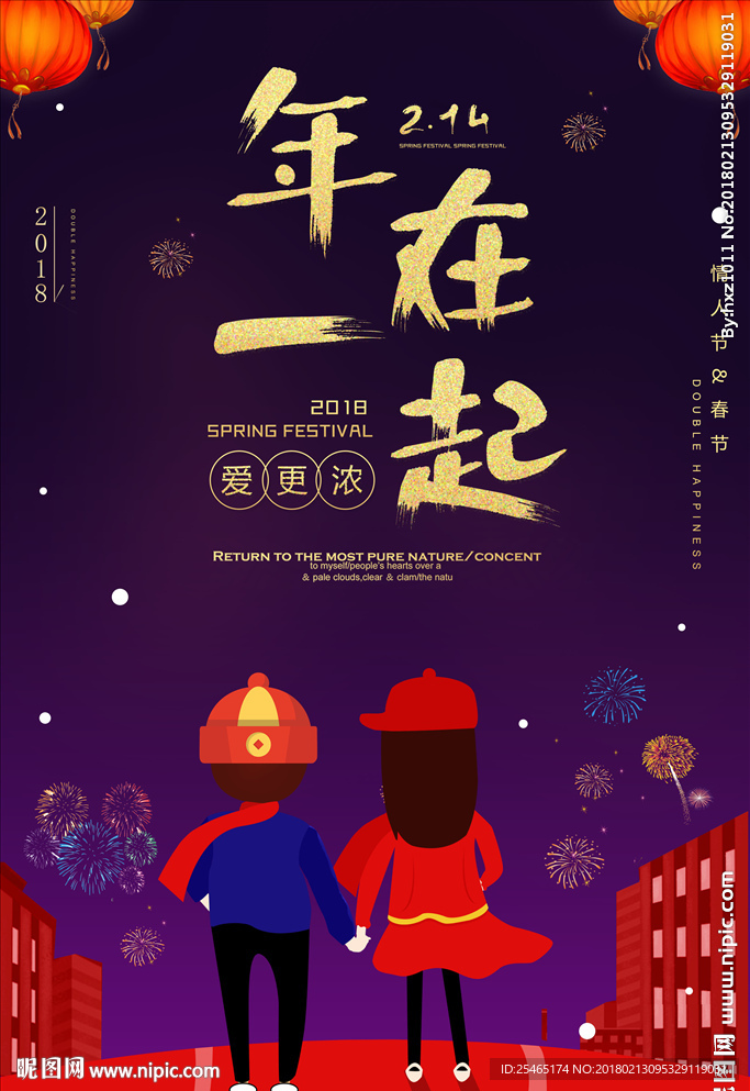情人节