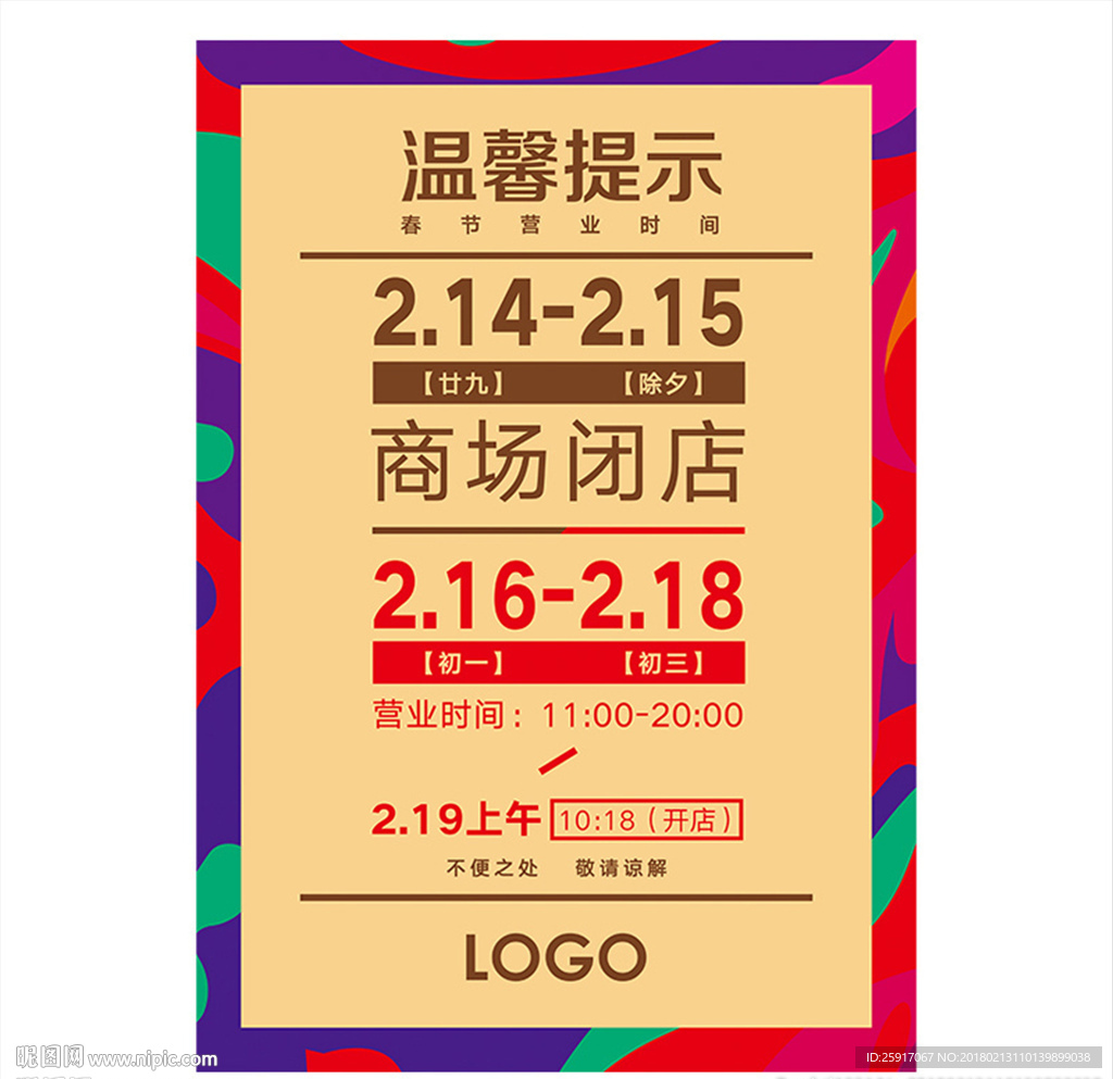 春节营业时间