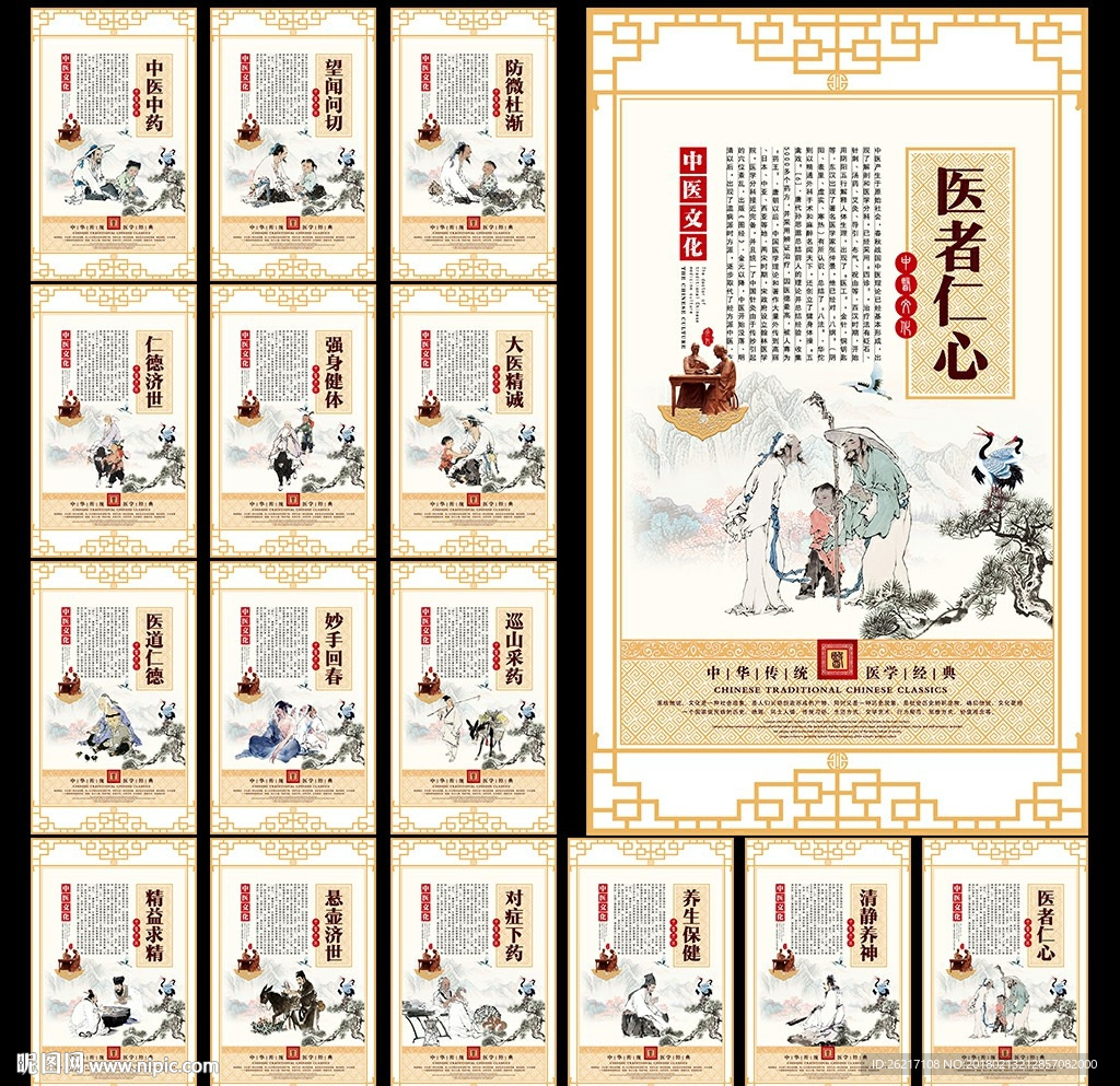 中医文化图片