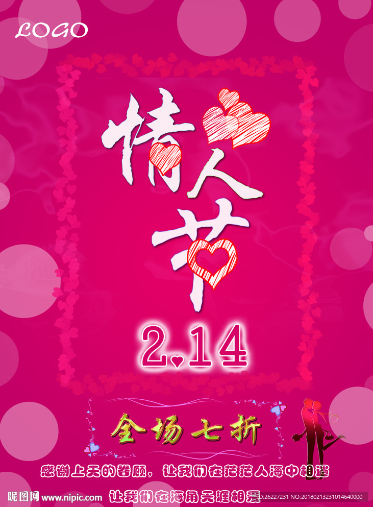 情人节海报