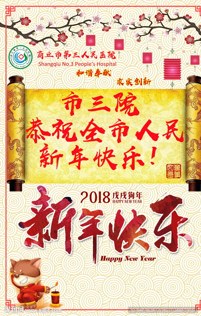 新年快乐