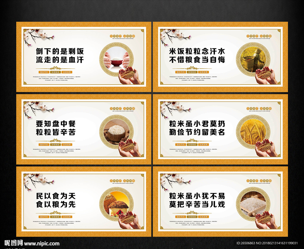 珍惜粮食