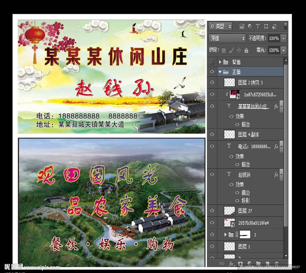 休闲山庄名片