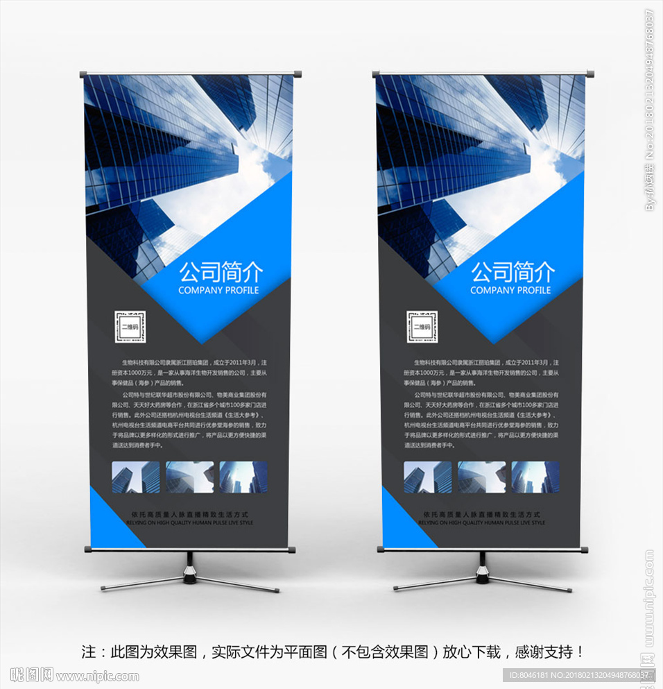 公司简介展架易拉宝设计