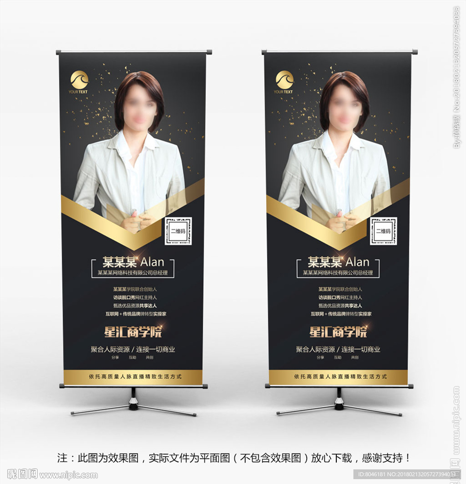 个人简介展架易拉宝设计
