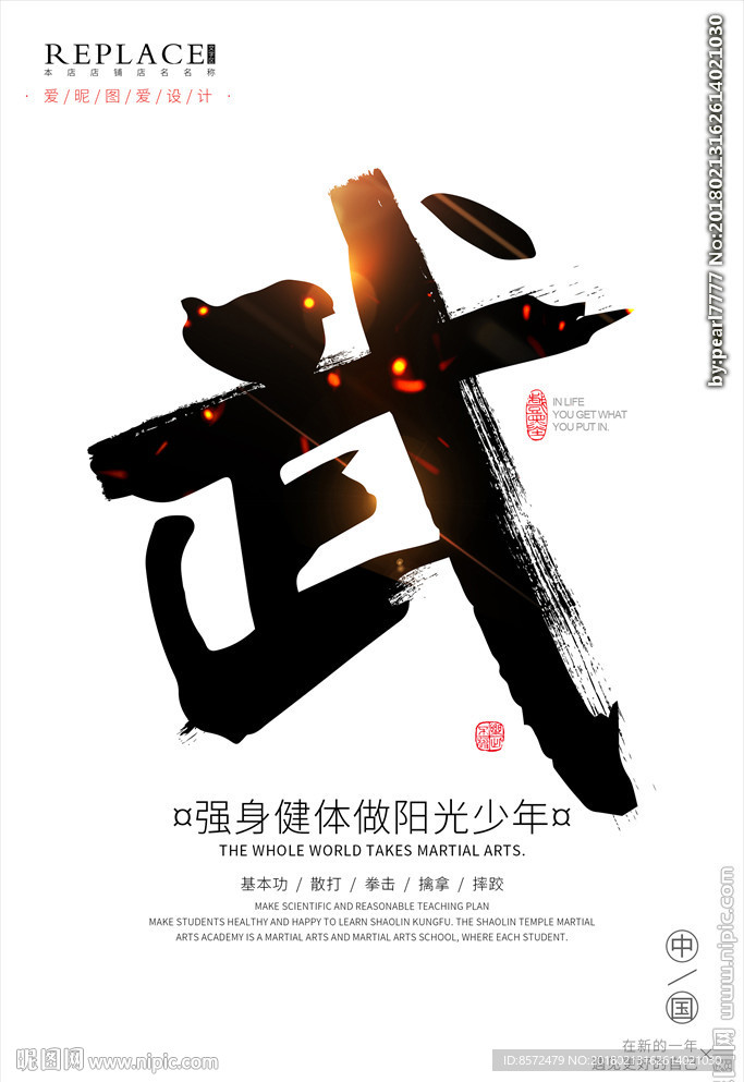 武精髓
