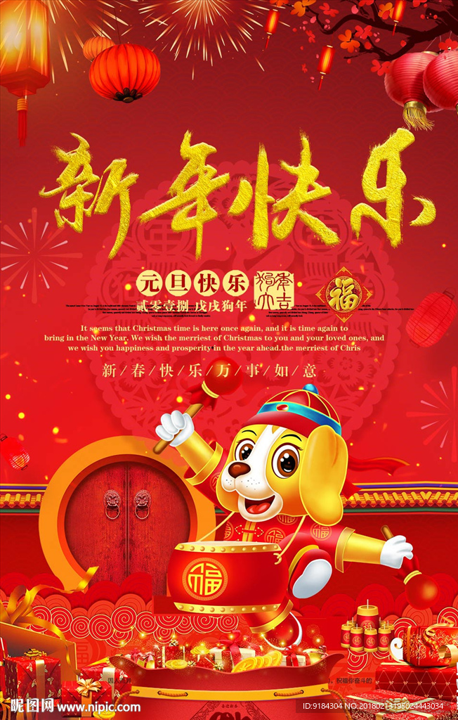 春节新年快乐狗年快乐