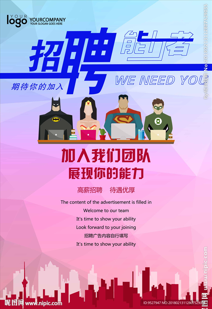 招聘海报