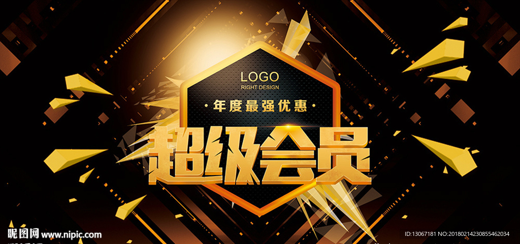 炫酷超级品牌超级会员海报设计