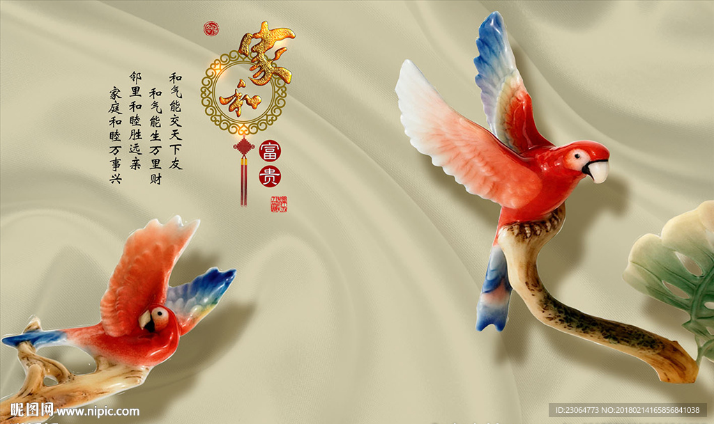 万事如意玉雕飞鸟图