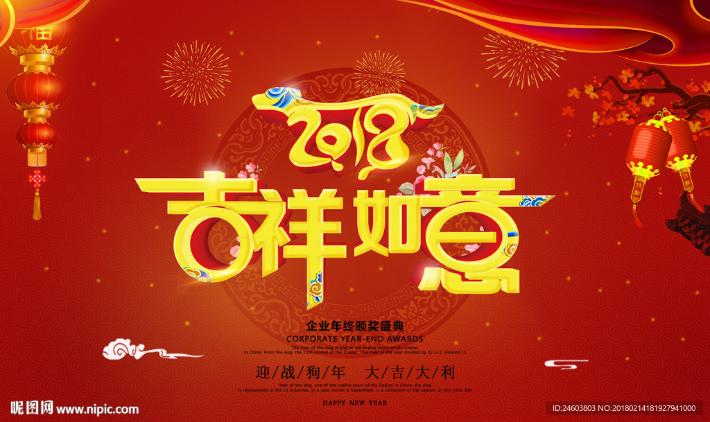 狗年贺岁海报