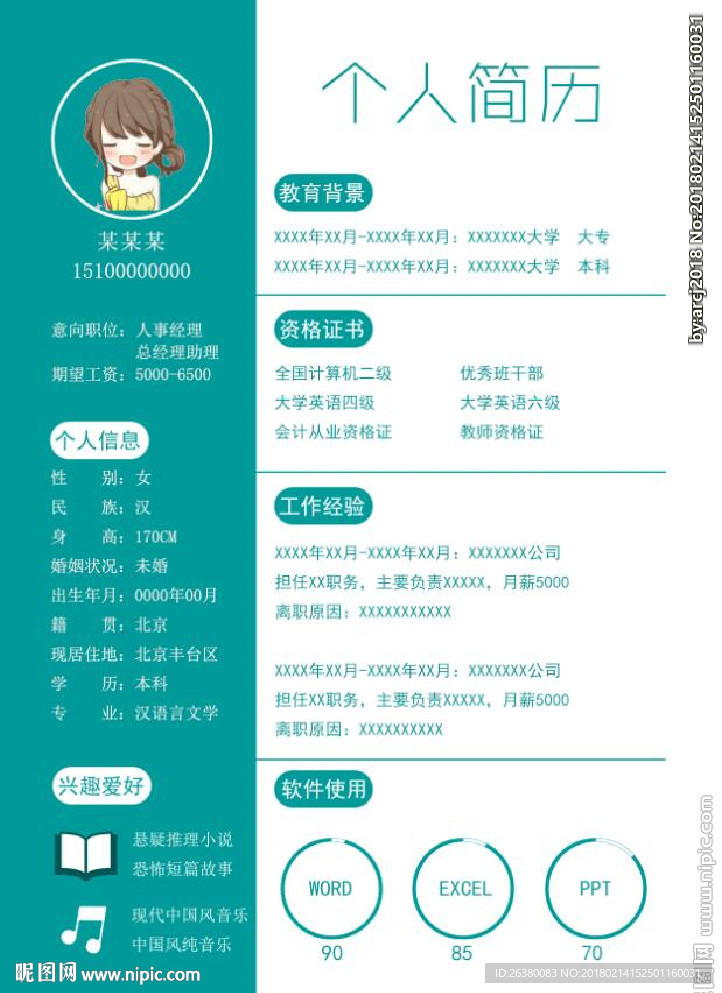 简历