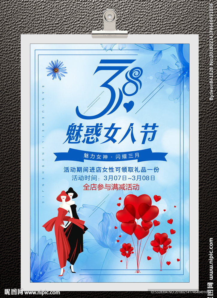 妇女节促销海报
