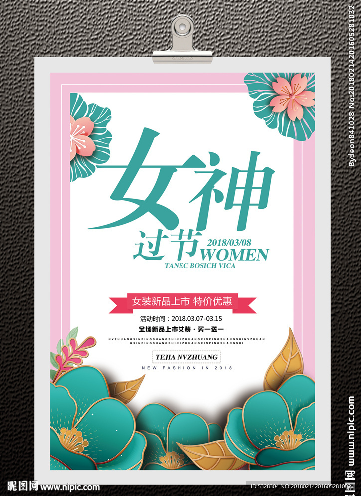 妇女节海报