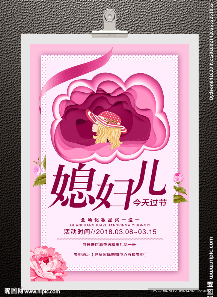 妇女节促销海报