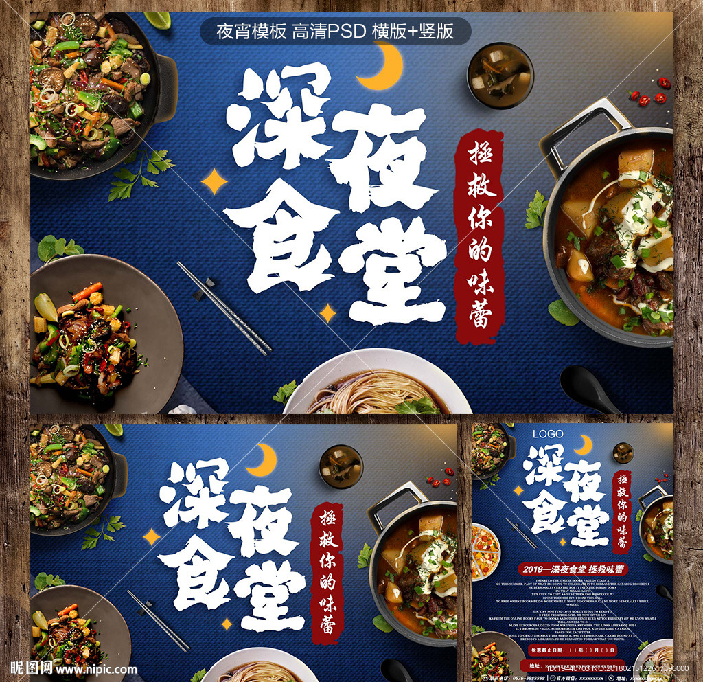 深夜食堂