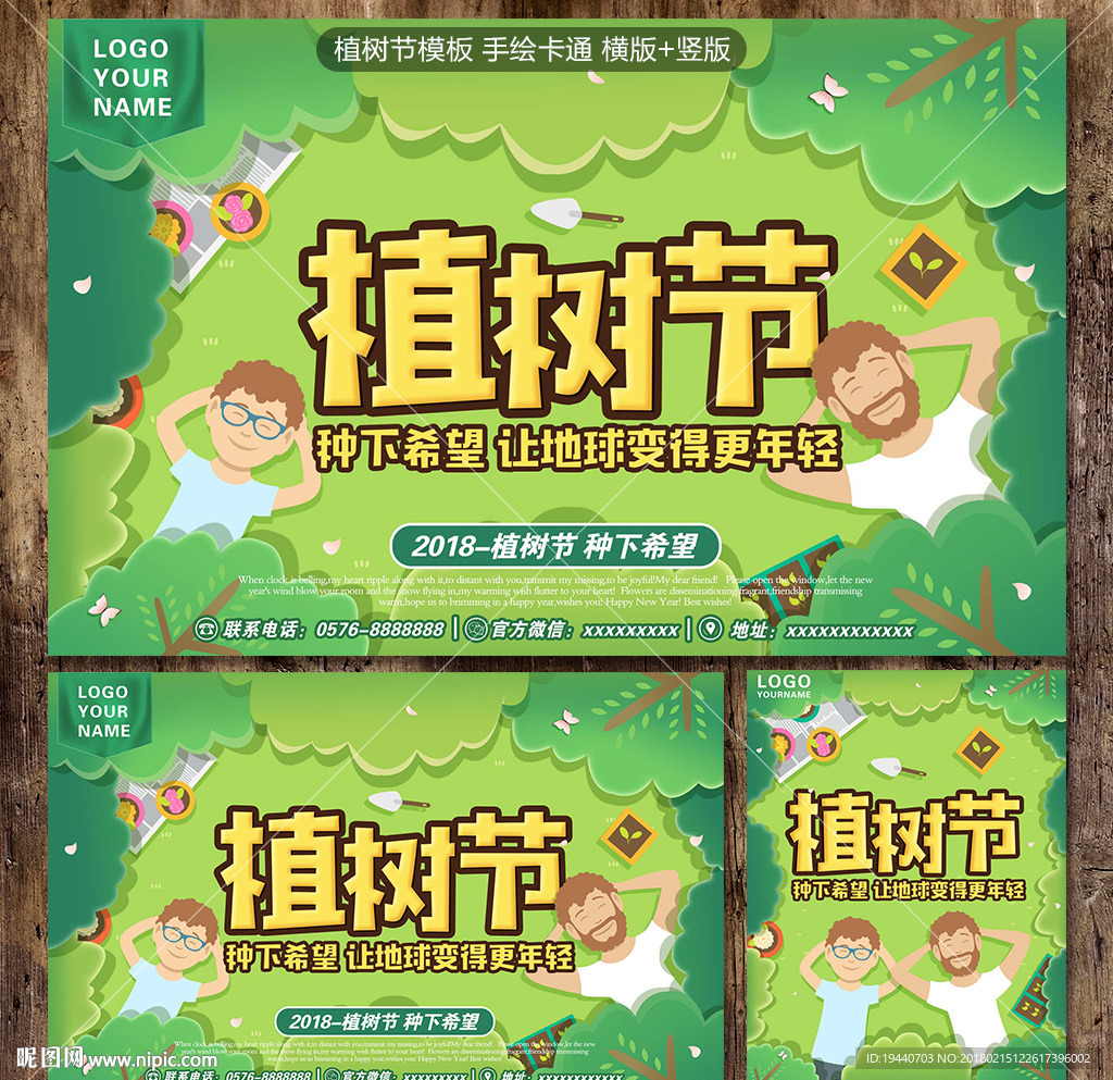 植树节