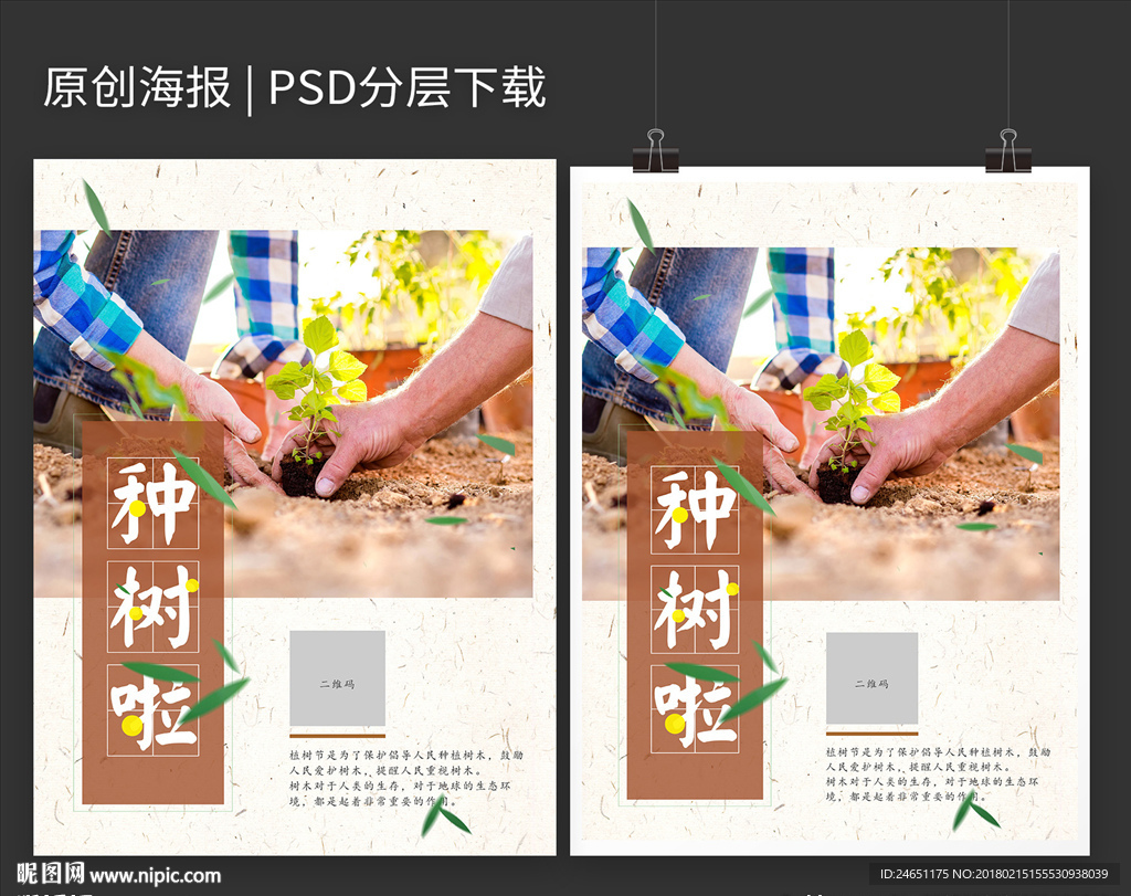 小清新植树节海报