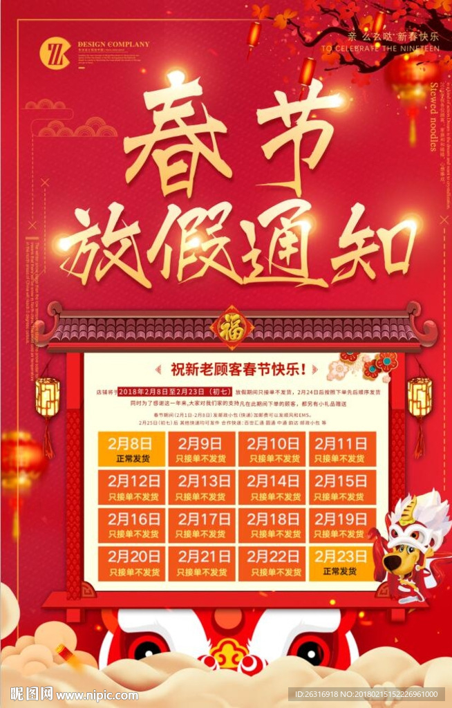 春节放假通知