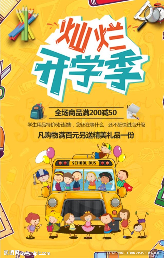 灿烂开学季