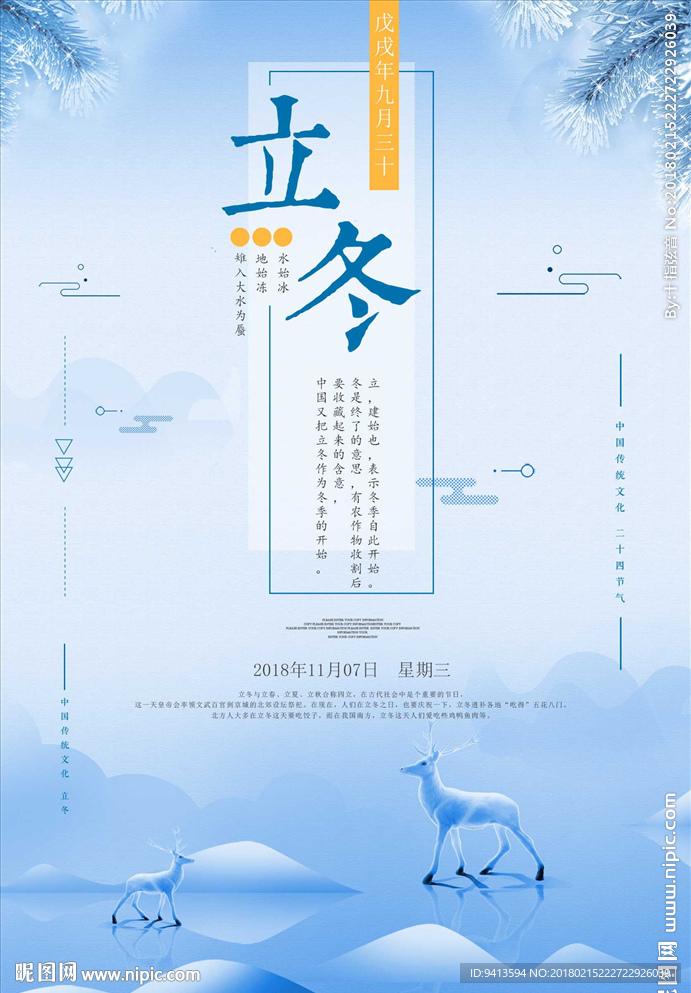 立冬