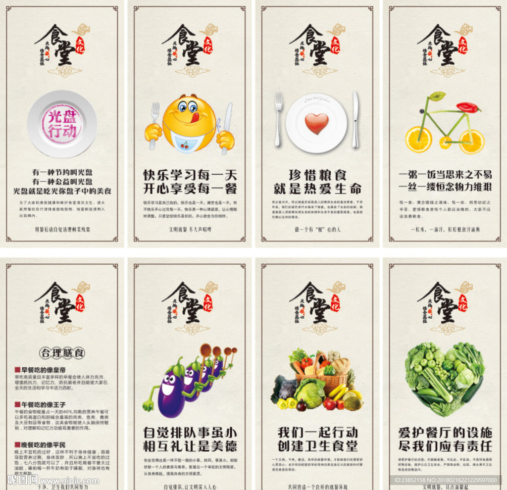 中小学校食堂礼仪文化展板素材