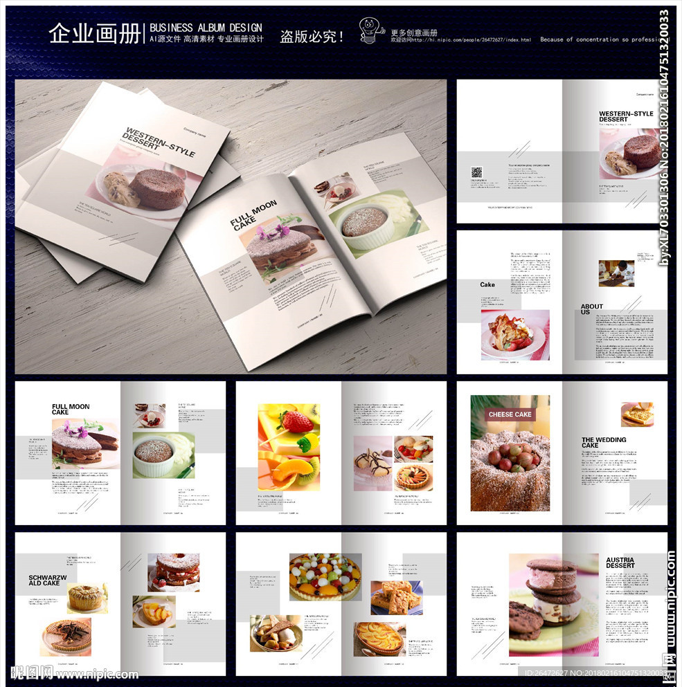 蛋糕房展示宣传画册